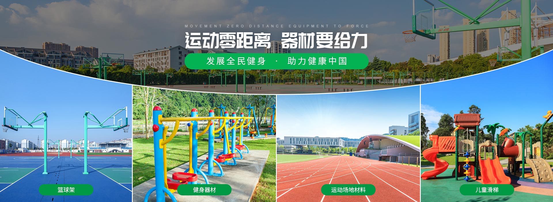 戶外健身器材